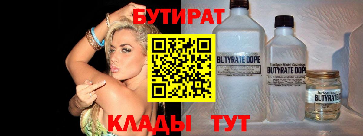 Бутират BDO  Вход с VPN  Белебей 