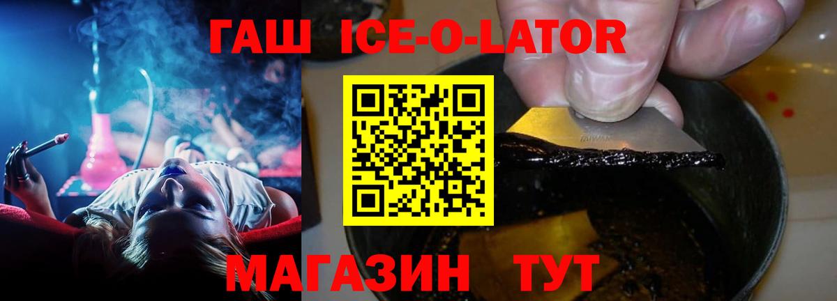 Гашиш ice o lator Белебей