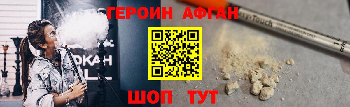 Героин афганец Белебей
