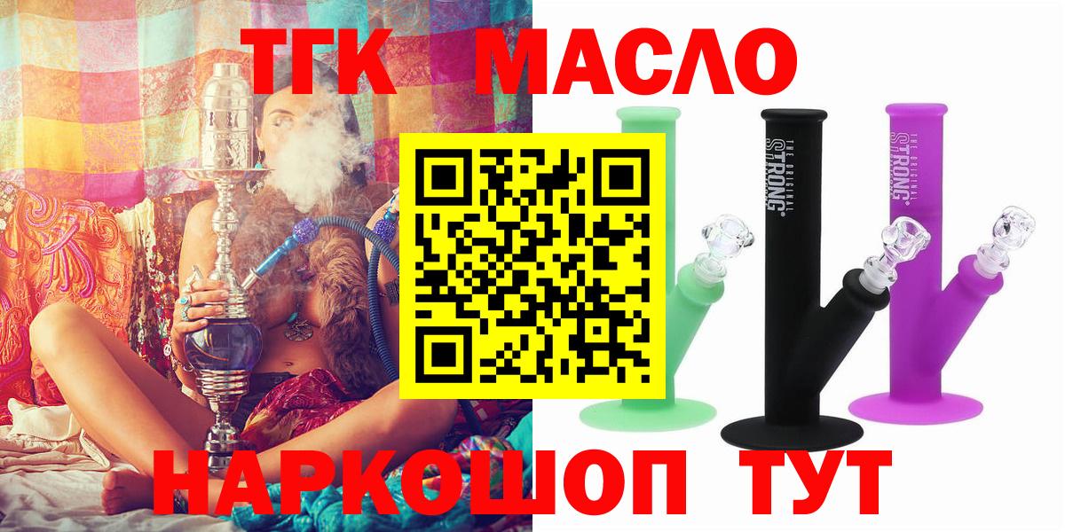 Белебей  ТГК THC oil  Вход с VPN 